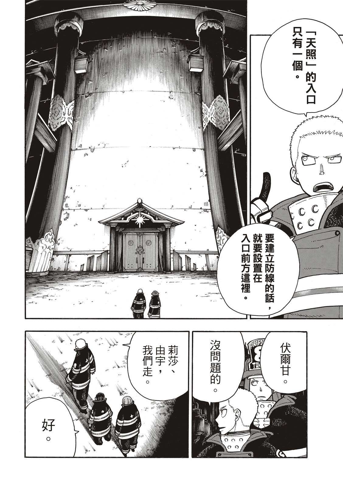 《炎炎之消防队》漫画最新章节第240话 在世界的中心免费下拉式在线观看章节第【16】张图片