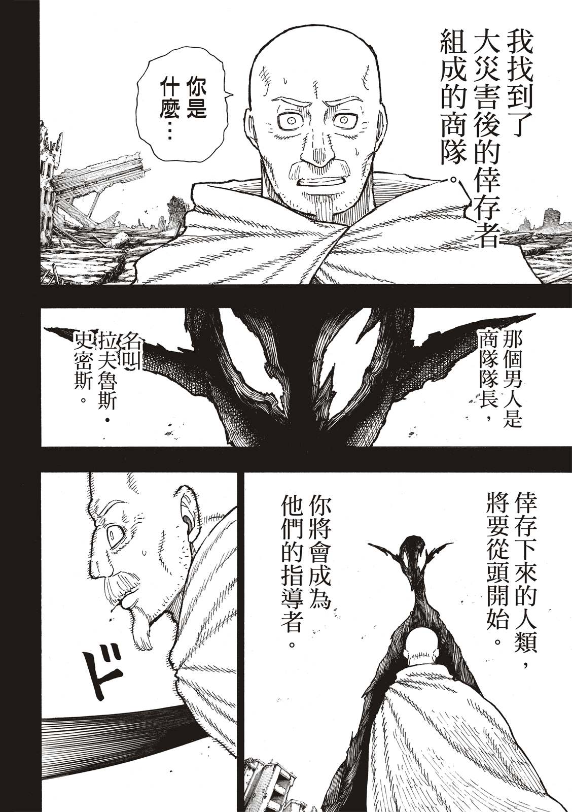 《炎炎之消防队》漫画最新章节第208话 末日集会免费下拉式在线观看章节第【10】张图片