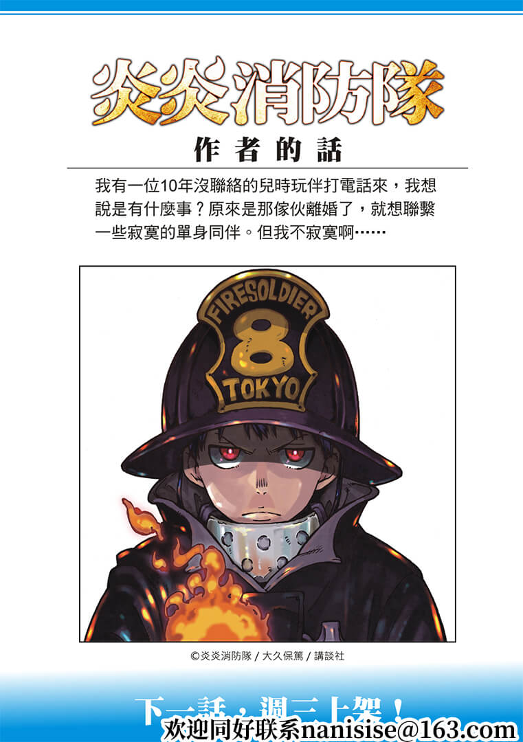 《炎炎之消防队》漫画最新章节第266话免费下拉式在线观看章节第【20】张图片