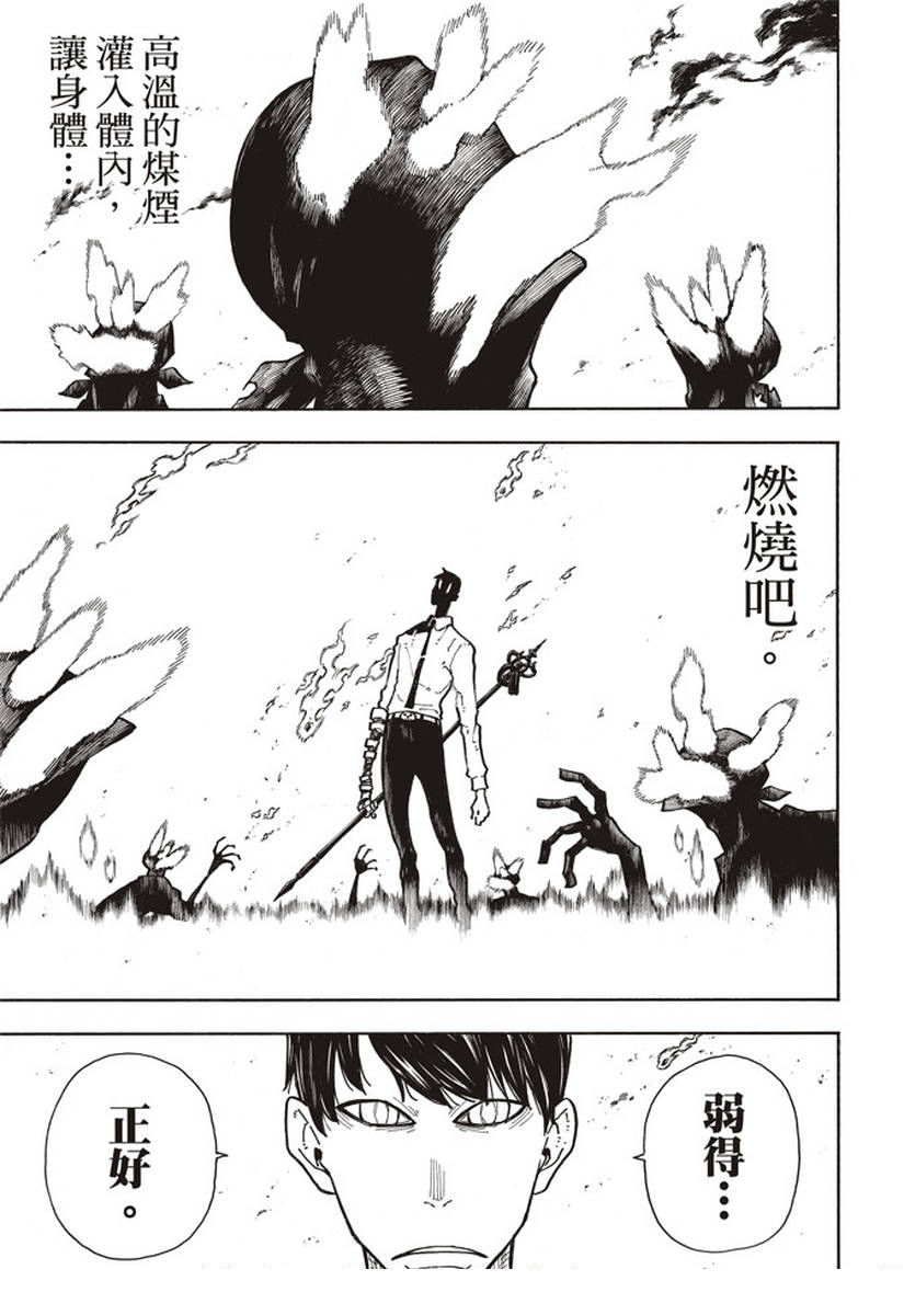 《炎炎之消防队》漫画最新章节第141话 争夺战免费下拉式在线观看章节第【5】张图片