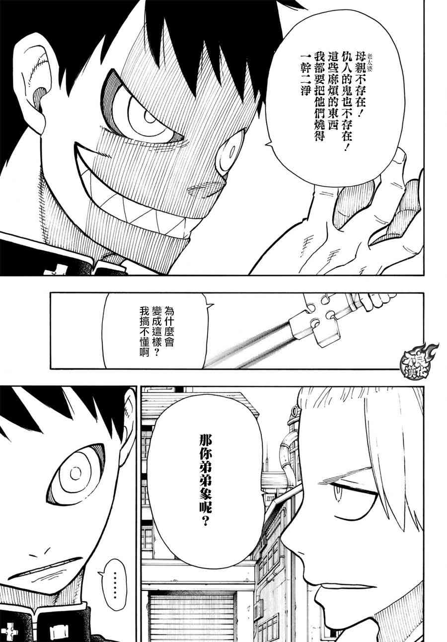 《炎炎之消防队》漫画最新章节第98话 森罗VS.亚瑟免费下拉式在线观看章节第【9】张图片