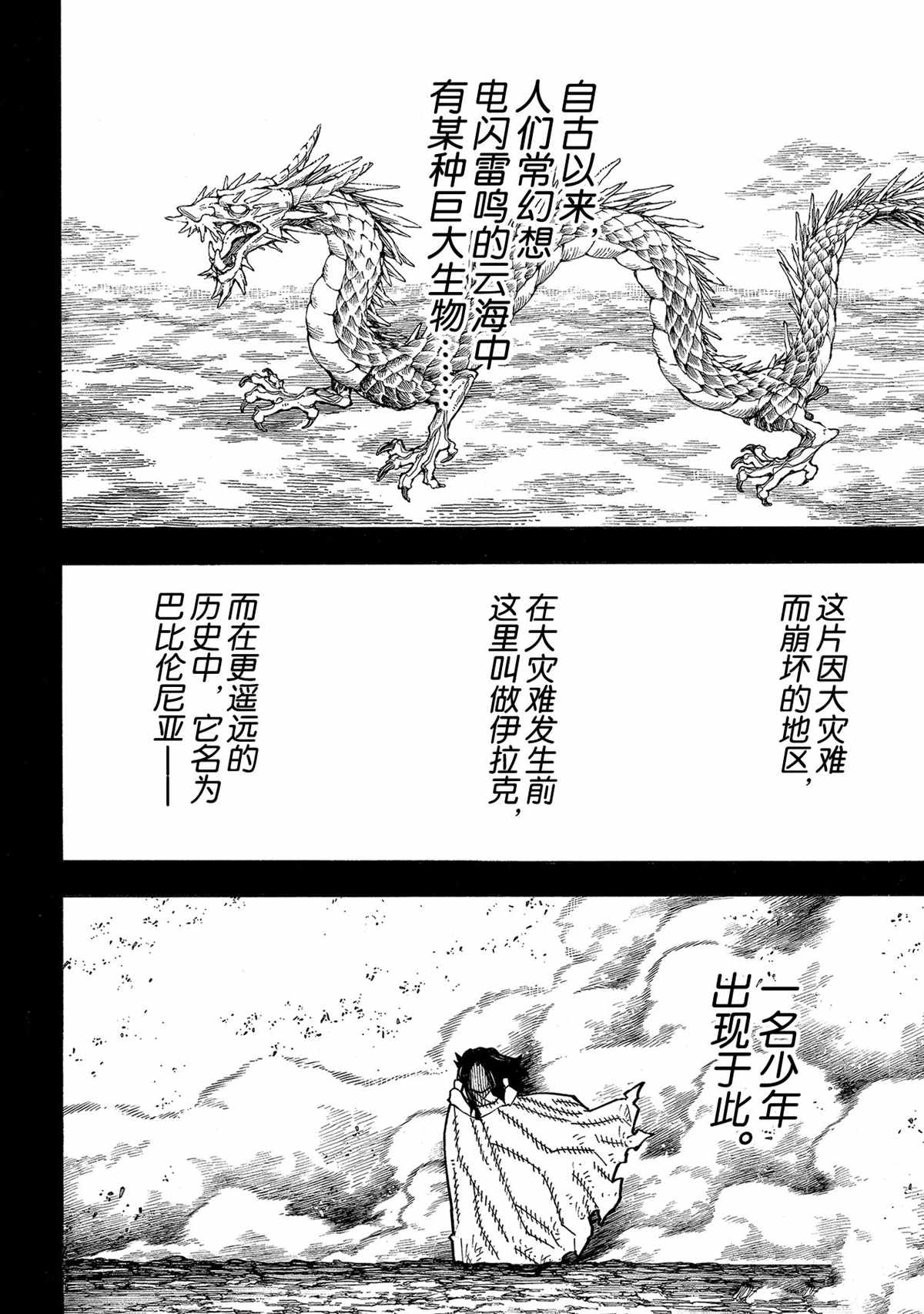 《炎炎之消防队》漫画最新章节第264话 试看版免费下拉式在线观看章节第【2】张图片