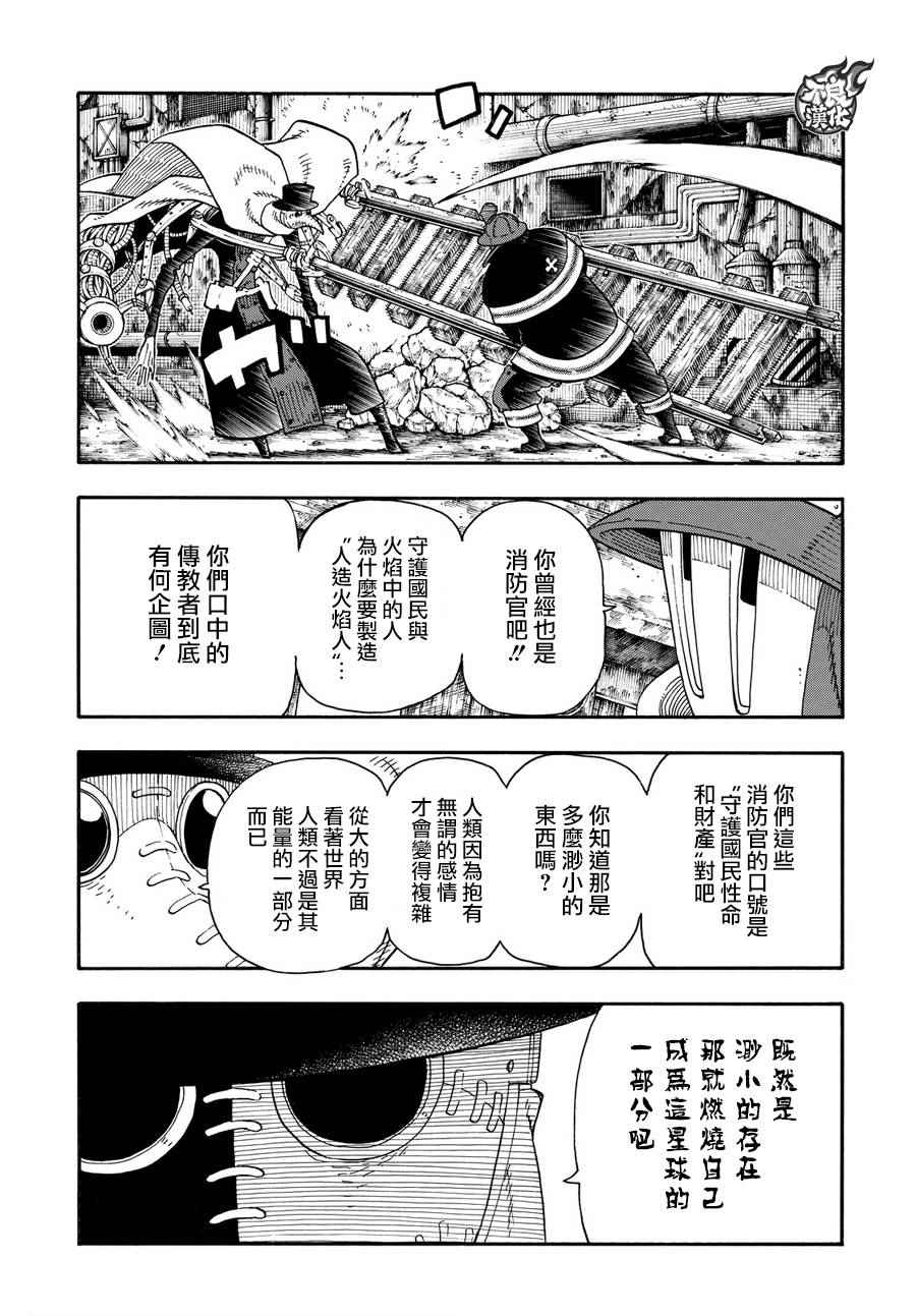 《炎炎之消防队》漫画最新章节第77话 连接的人免费下拉式在线观看章节第【4】张图片