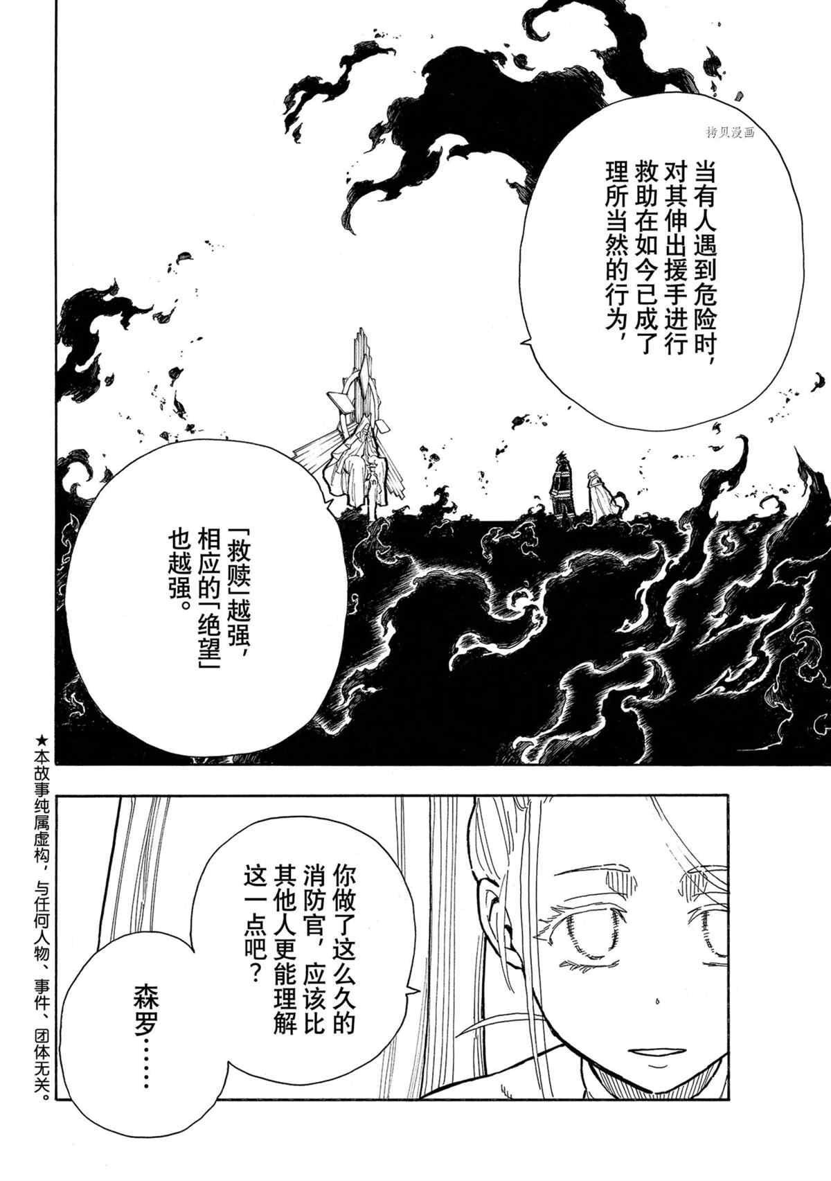 《炎炎之消防队》漫画最新章节第288话 试看版免费下拉式在线观看章节第【2】张图片