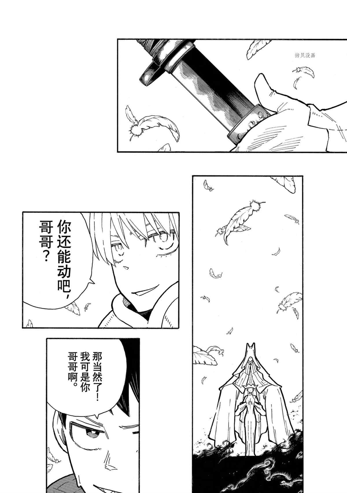 《炎炎之消防队》漫画最新章节第288话 试看版免费下拉式在线观看章节第【16】张图片