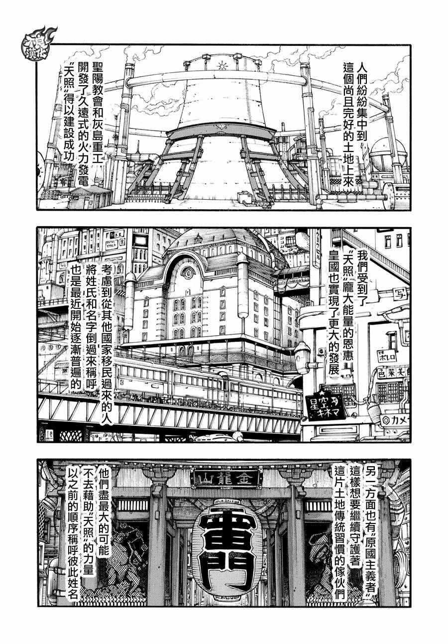 《炎炎之消防队》漫画最新章节第52话 火焰的世界免费下拉式在线观看章节第【7】张图片