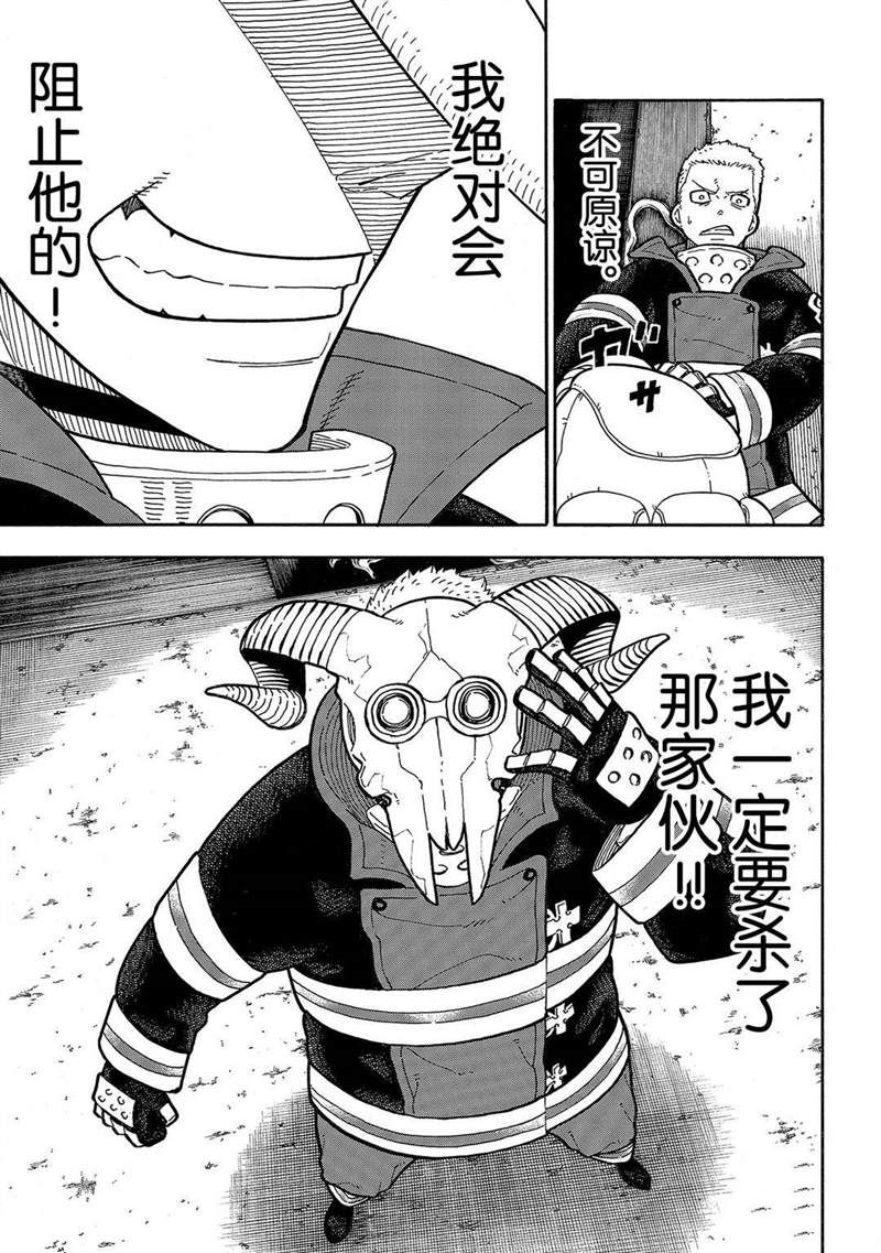 《炎炎之消防队》漫画最新章节第249话免费下拉式在线观看章节第【5】张图片