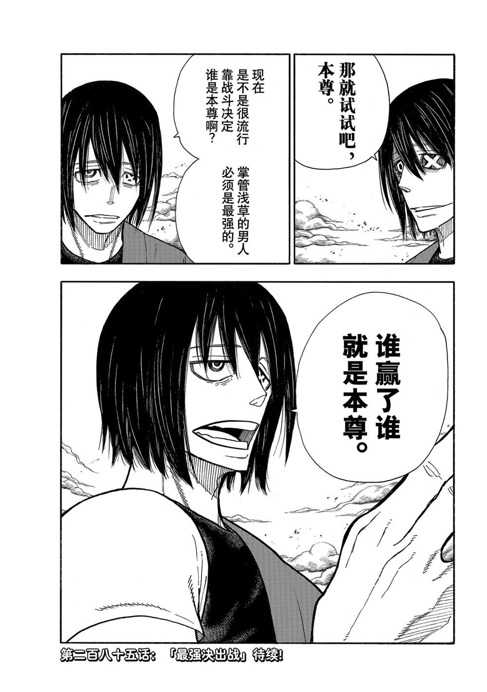 《炎炎之消防队》漫画最新章节第284话 试看版免费下拉式在线观看章节第【19】张图片