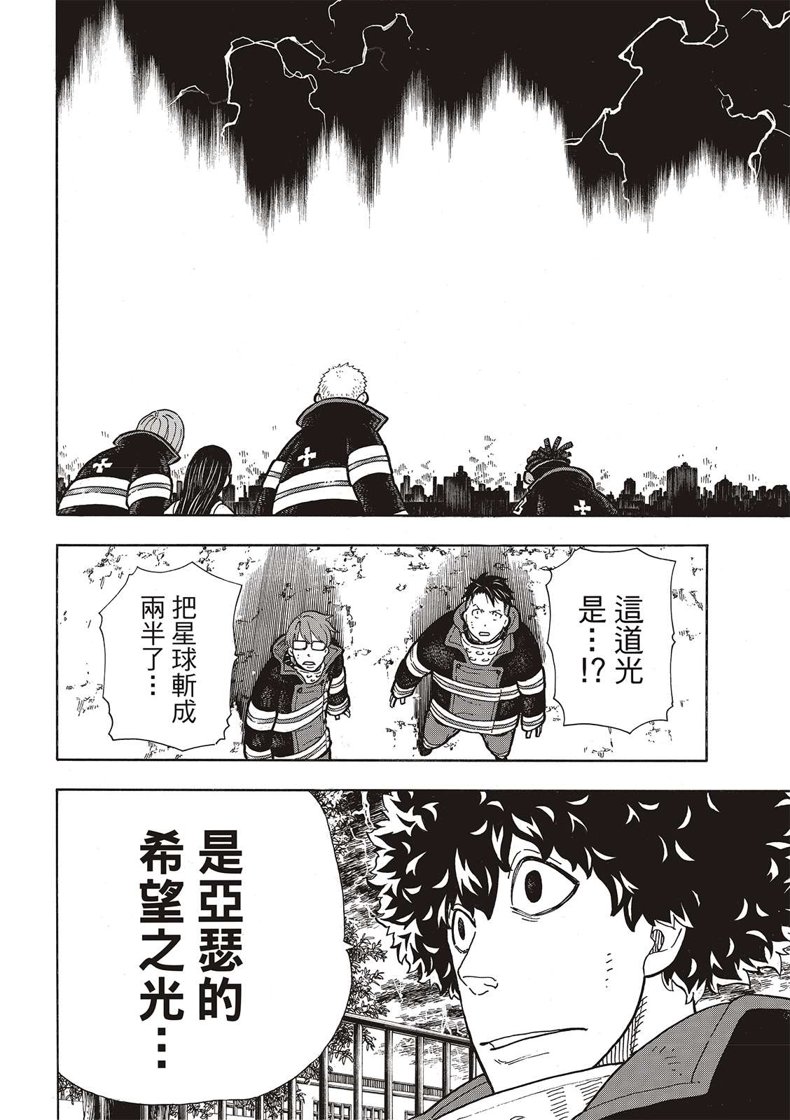 《炎炎之消防队》漫画最新章节第272话 骑士王免费下拉式在线观看章节第【7】张图片