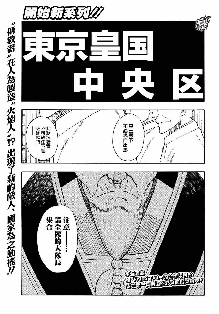 《炎炎之消防队》漫画最新章节第33话 英雄集结免费下拉式在线观看章节第【6】张图片