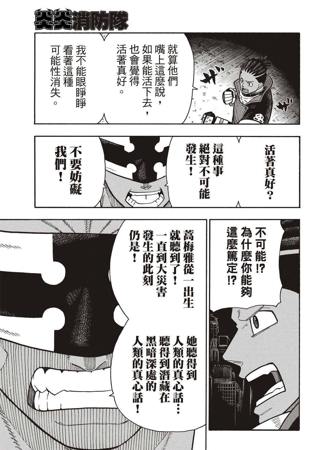 《炎炎之消防队》漫画最新章节第241话 守护者之道免费下拉式在线观看章节第【17】张图片