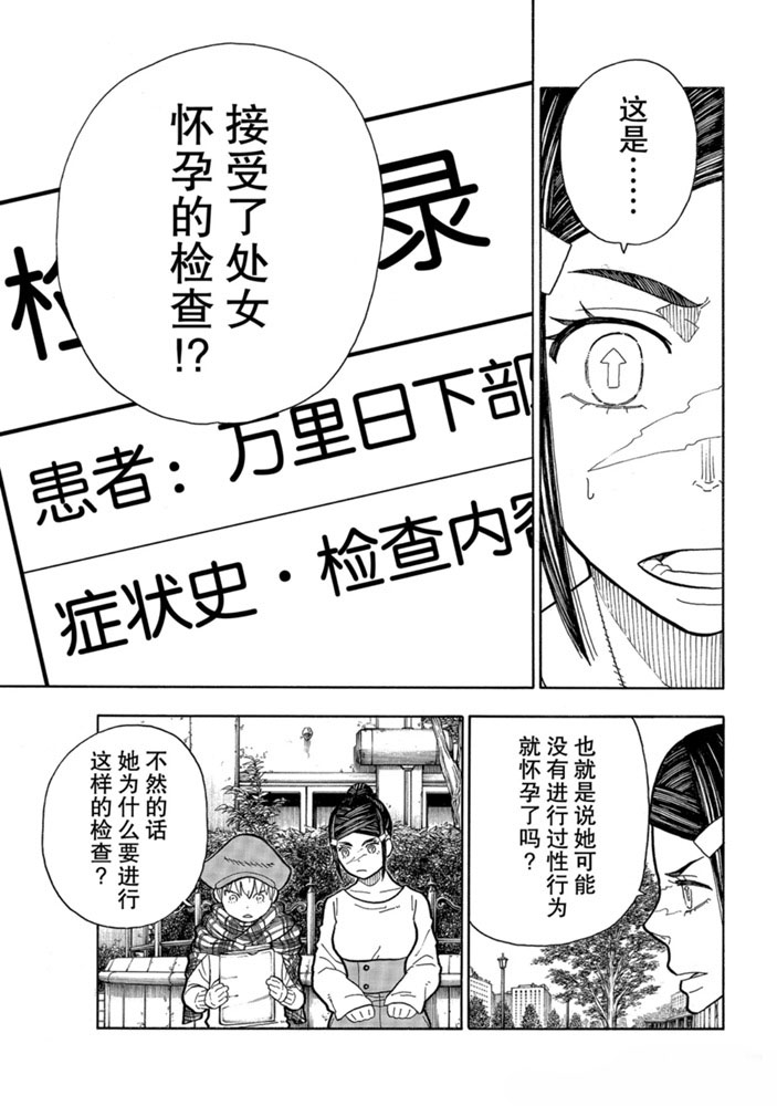 《炎炎之消防队》漫画最新章节第231话 试看版免费下拉式在线观看章节第【7】张图片