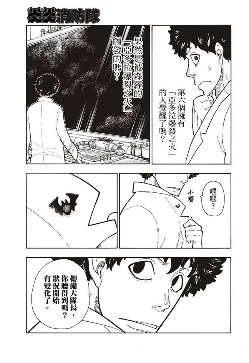 《炎炎之消防队》漫画最新章节第136话 敌阵战队免费下拉式在线观看章节第【3】张图片