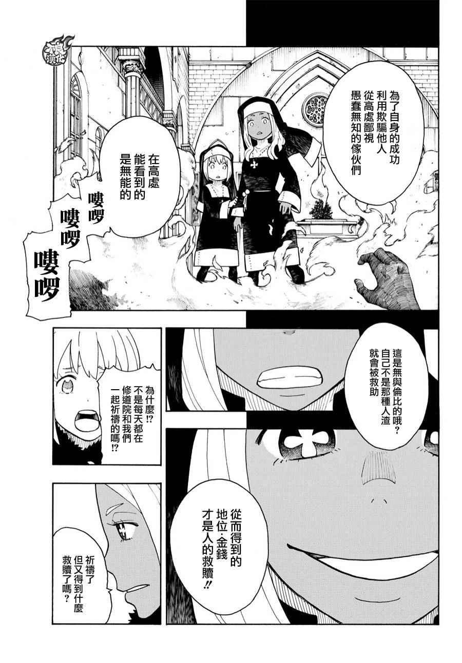 《炎炎之消防队》漫画最新章节第18话 激战免费下拉式在线观看章节第【7】张图片