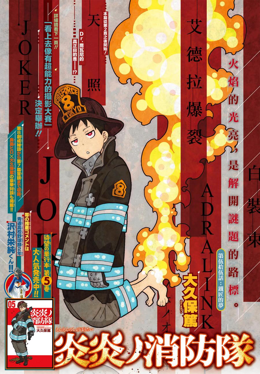 《炎炎之消防队》漫画最新章节第55话 铁匠的梦免费下拉式在线观看章节第【1】张图片