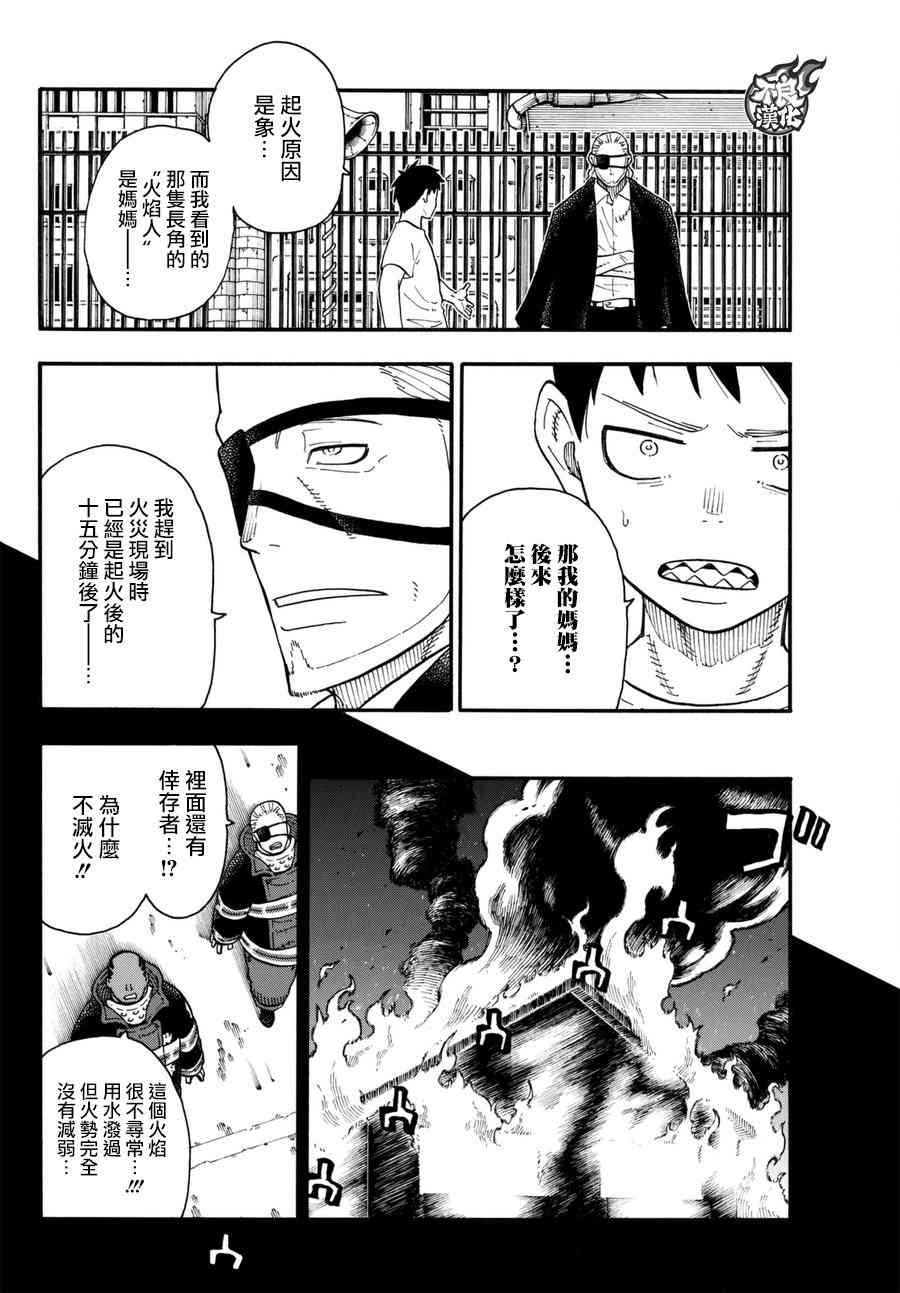 《炎炎之消防队》漫画最新章节第90话 悲剧的尽头免费下拉式在线观看章节第【2】张图片