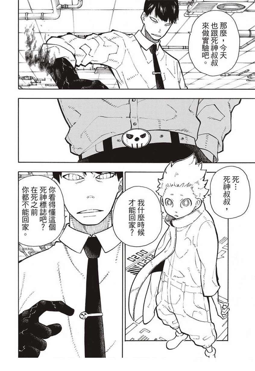 《炎炎之消防队》漫画最新章节第133话 邪恶的强者免费下拉式在线观看章节第【4】张图片