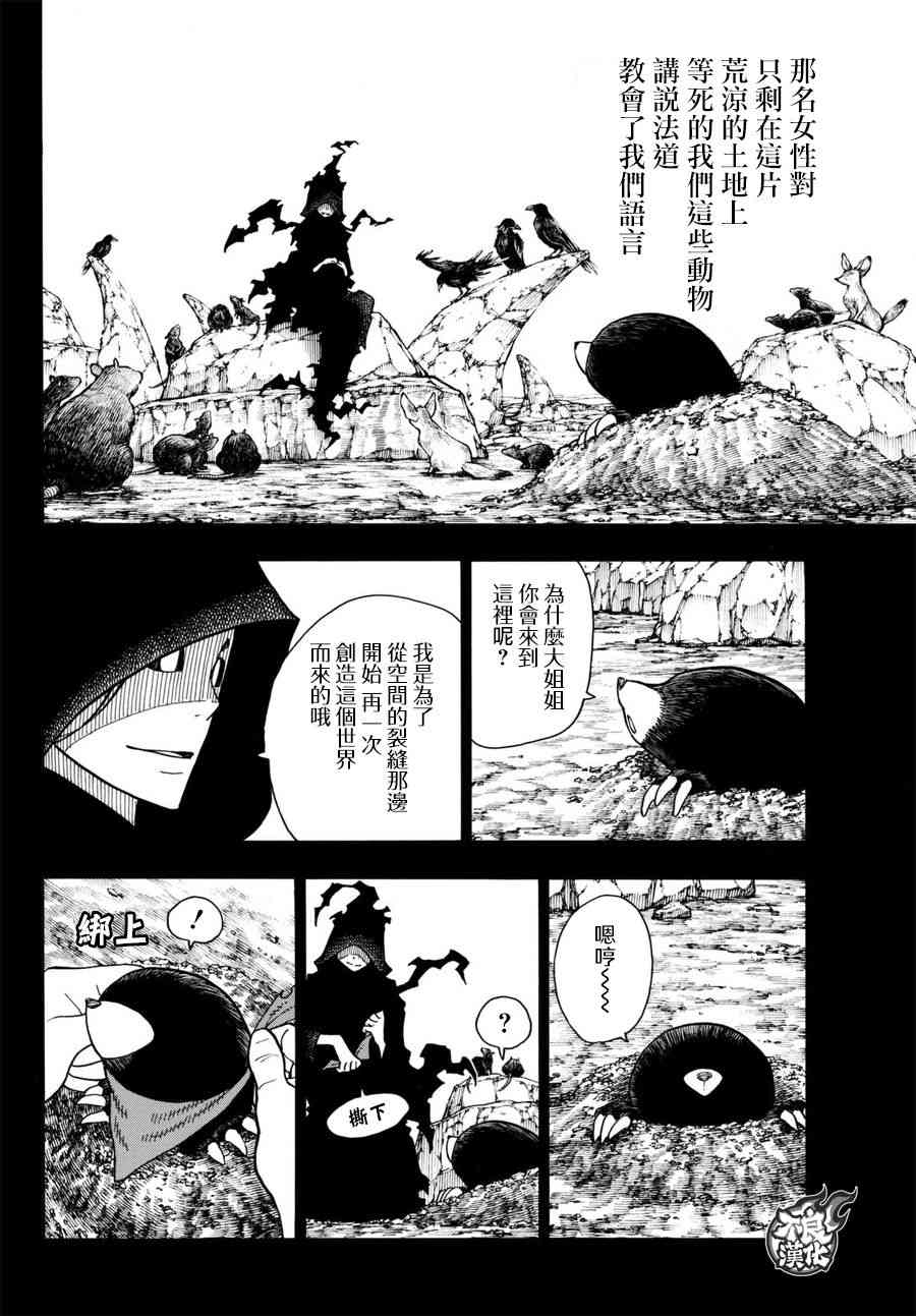 《炎炎之消防队》漫画最新章节第116话 圣地免费下拉式在线观看章节第【6】张图片