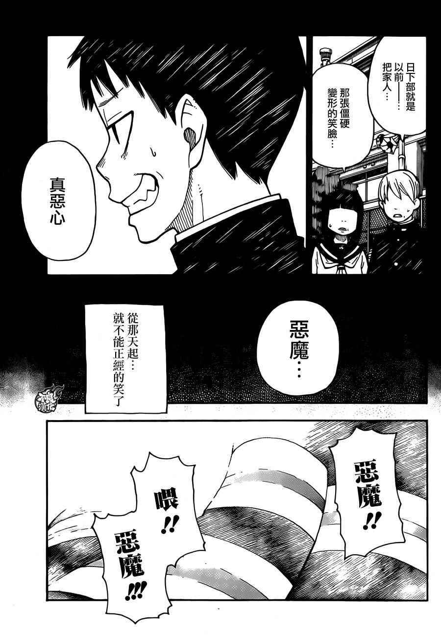 《炎炎之消防队》漫画最新章节第1话 初出登场免费下拉式在线观看章节第【19】张图片