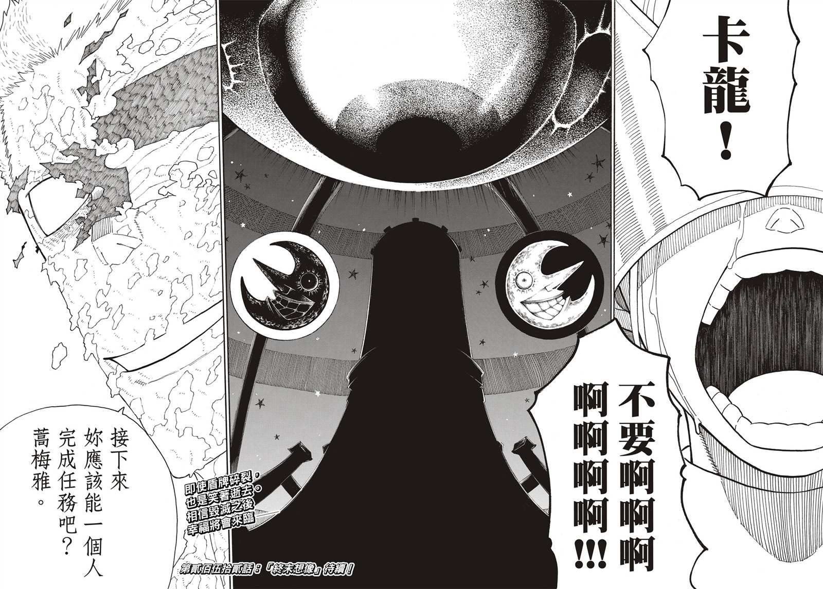 《炎炎之消防队》漫画最新章节第251话 盾牌碎裂，露出笑容免费下拉式在线观看章节第【20】张图片