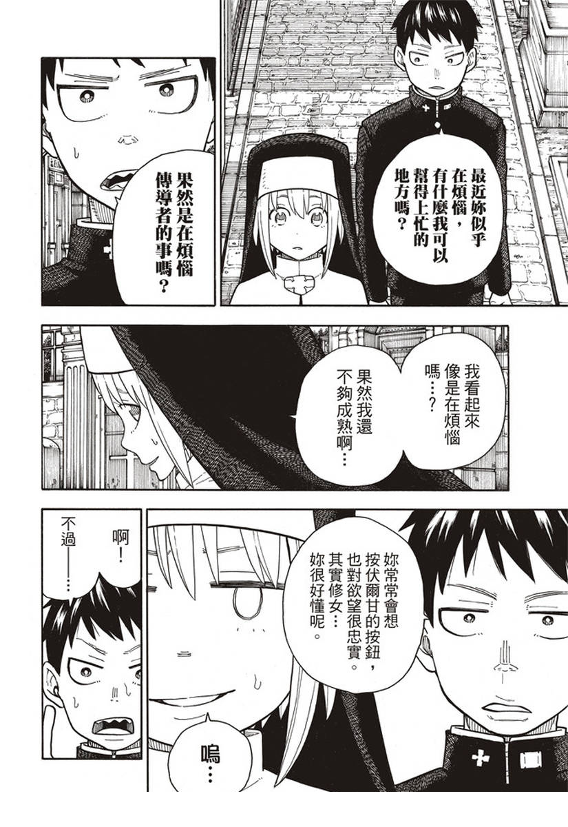 《炎炎之消防队》漫画最新章节第149话 牺牲奉献的回报免费下拉式在线观看章节第【16】张图片