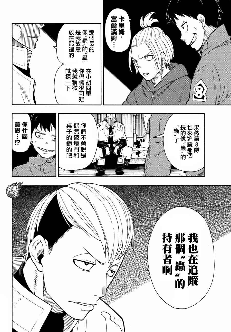 《炎炎之消防队》漫画最新章节第26话 火焰之虫免费下拉式在线观看章节第【14】张图片