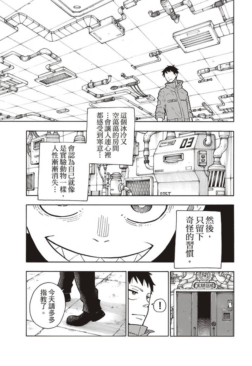 《炎炎之消防队》漫画最新章节第134话 封闭世界里的真相免费下拉式在线观看章节第【13】张图片