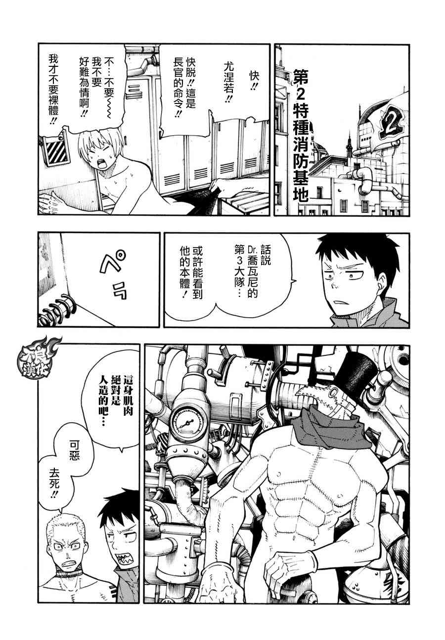 《炎炎之消防队》漫画最新章节第91话 消防士的战斗免费下拉式在线观看章节第【8】张图片