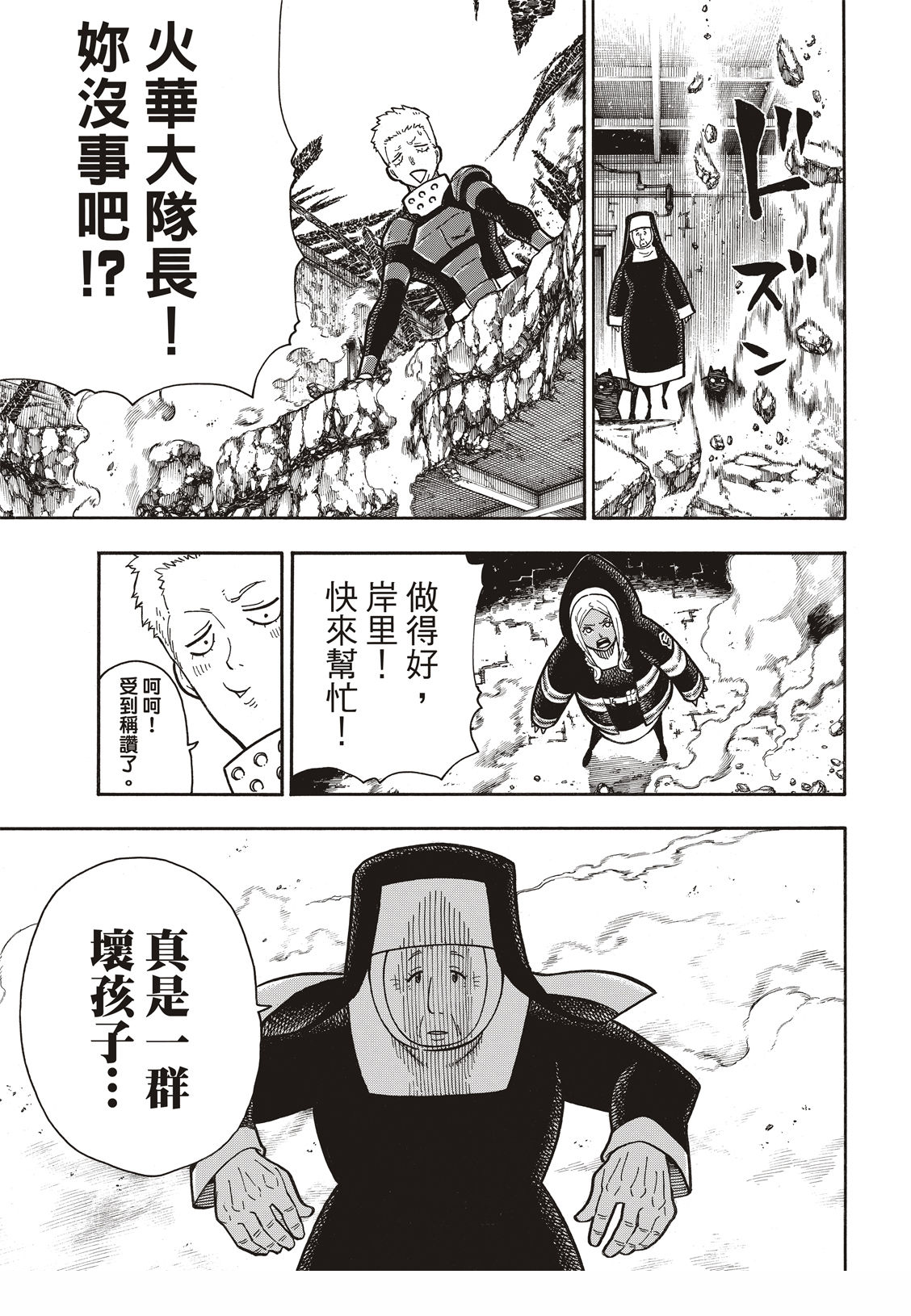 《炎炎之消防队》漫画最新章节第201话 小鬼免费下拉式在线观看章节第【9】张图片