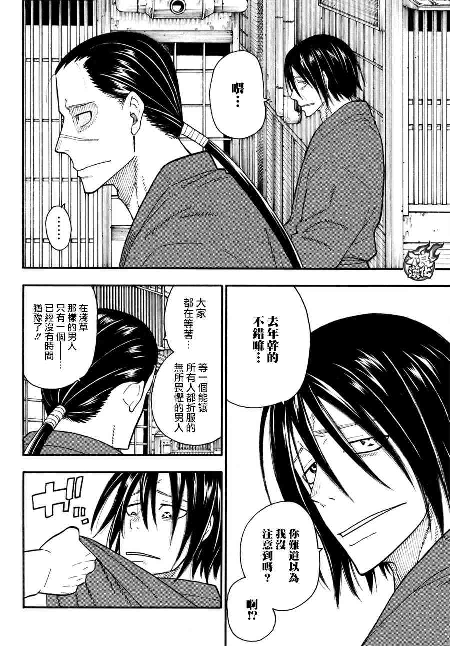 《炎炎之消防队》漫画最新章节第91话 消防士的战斗免费下拉式在线观看章节第【14】张图片