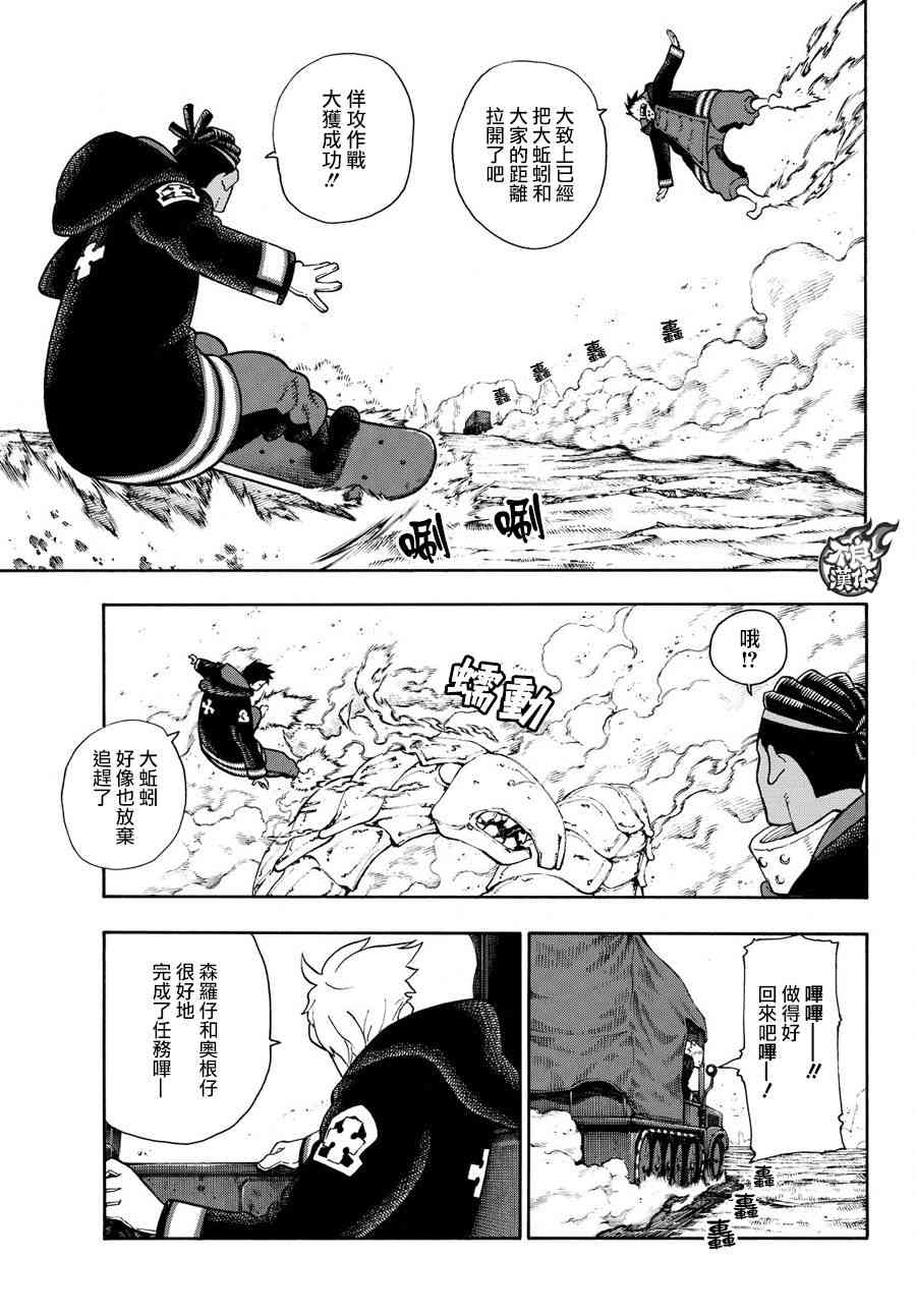 《炎炎之消防队》漫画最新章节第114话 通往乐园的道路免费下拉式在线观看章节第【5】张图片