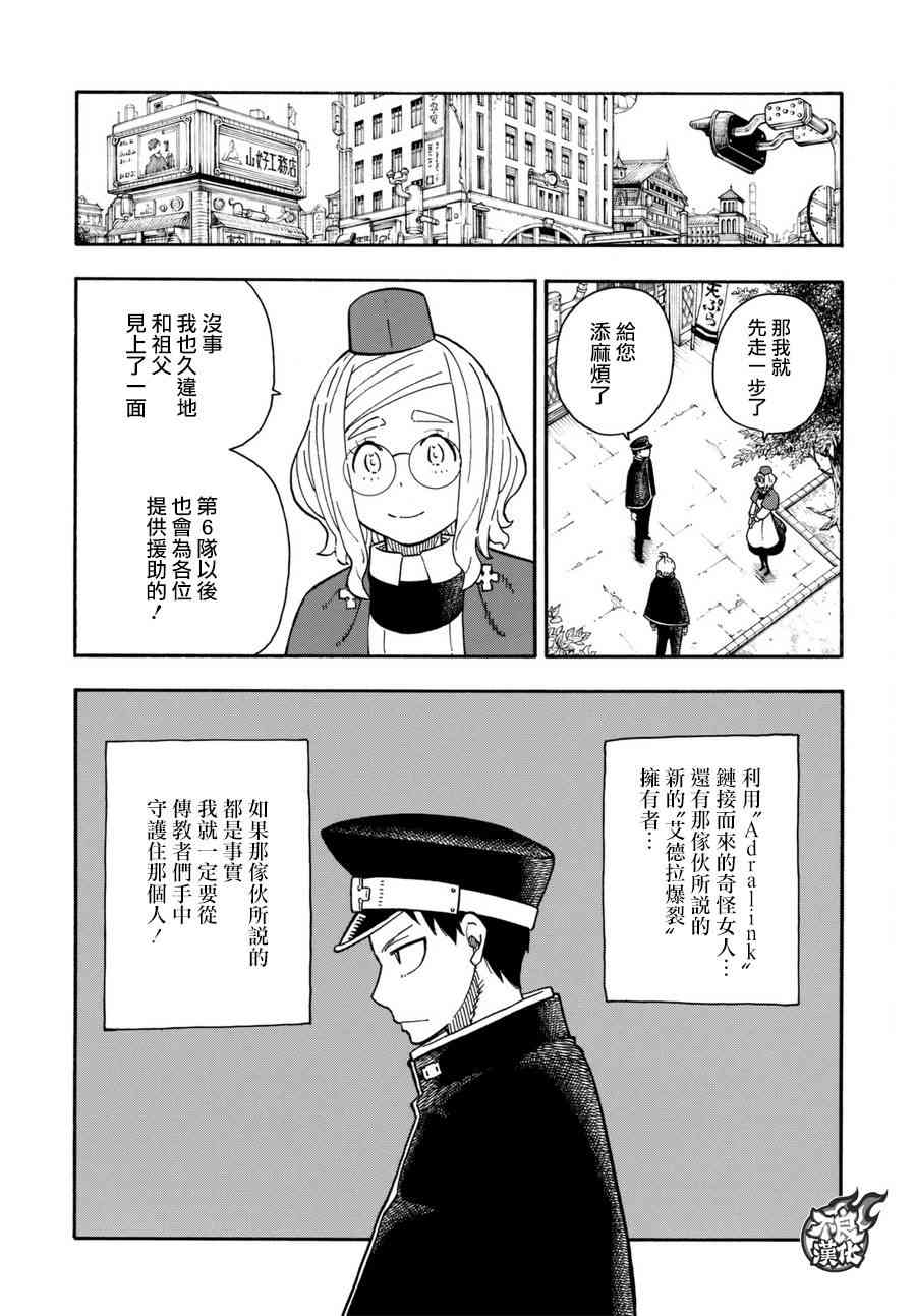 《炎炎之消防队》漫画最新章节第99话 新的火种免费下拉式在线观看章节第【7】张图片