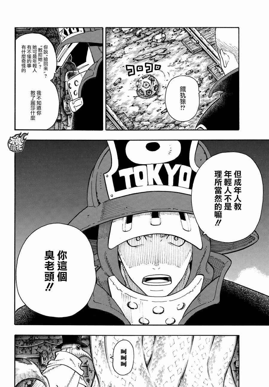 《炎炎之消防队》漫画最新章节第70话 所谓的守护免费下拉式在线观看章节第【8】张图片