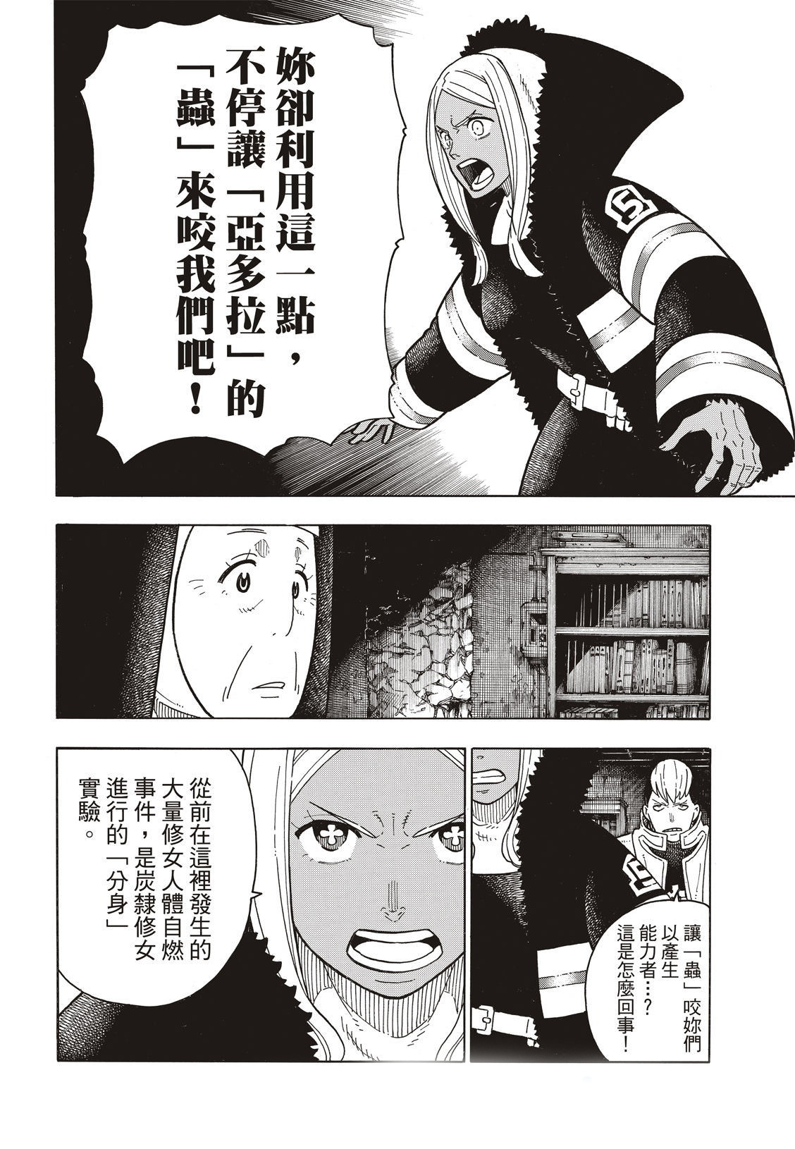 《炎炎之消防队》漫画最新章节第200话免费下拉式在线观看章节第【7】张图片