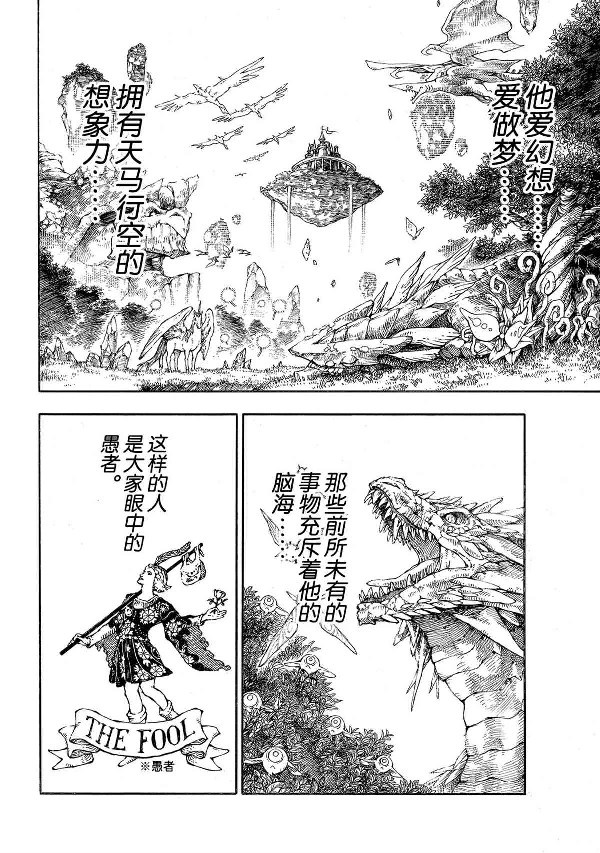 《炎炎之消防队》漫画最新章节第271话 试看版免费下拉式在线观看章节第【6】张图片