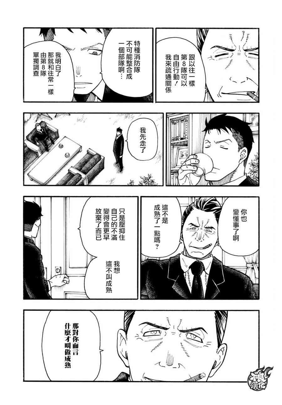 《炎炎之消防队》漫画最新章节第99话 新的火种免费下拉式在线观看章节第【13】张图片