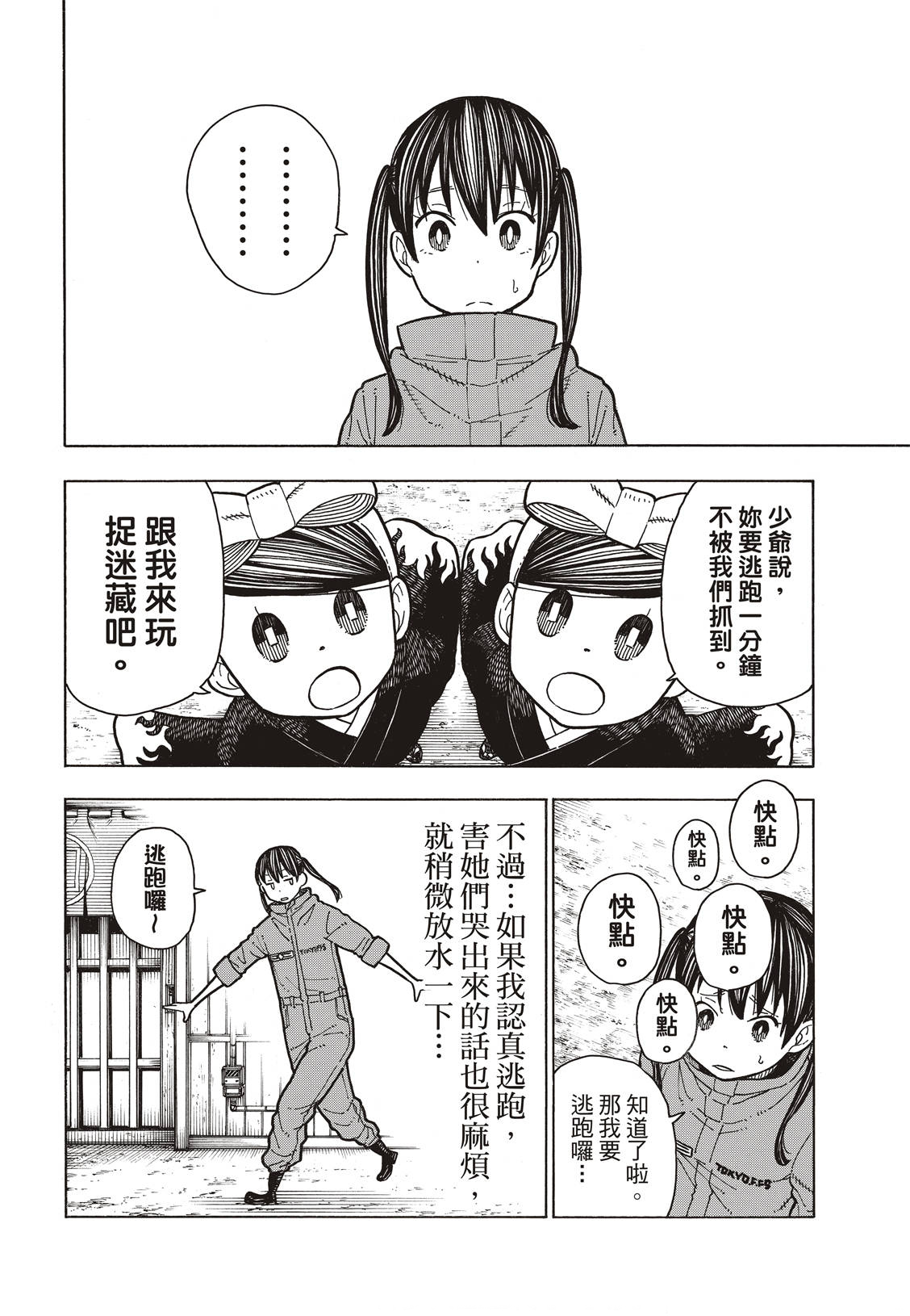 《炎炎之消防队》漫画最新章节第169话 锻炼免费下拉式在线观看章节第【17】张图片