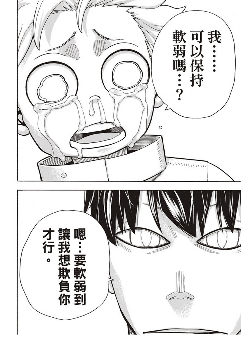 《炎炎之消防队》漫画最新章节第146话 少年啊，要保持软弱免费下拉式在线观看章节第【12】张图片