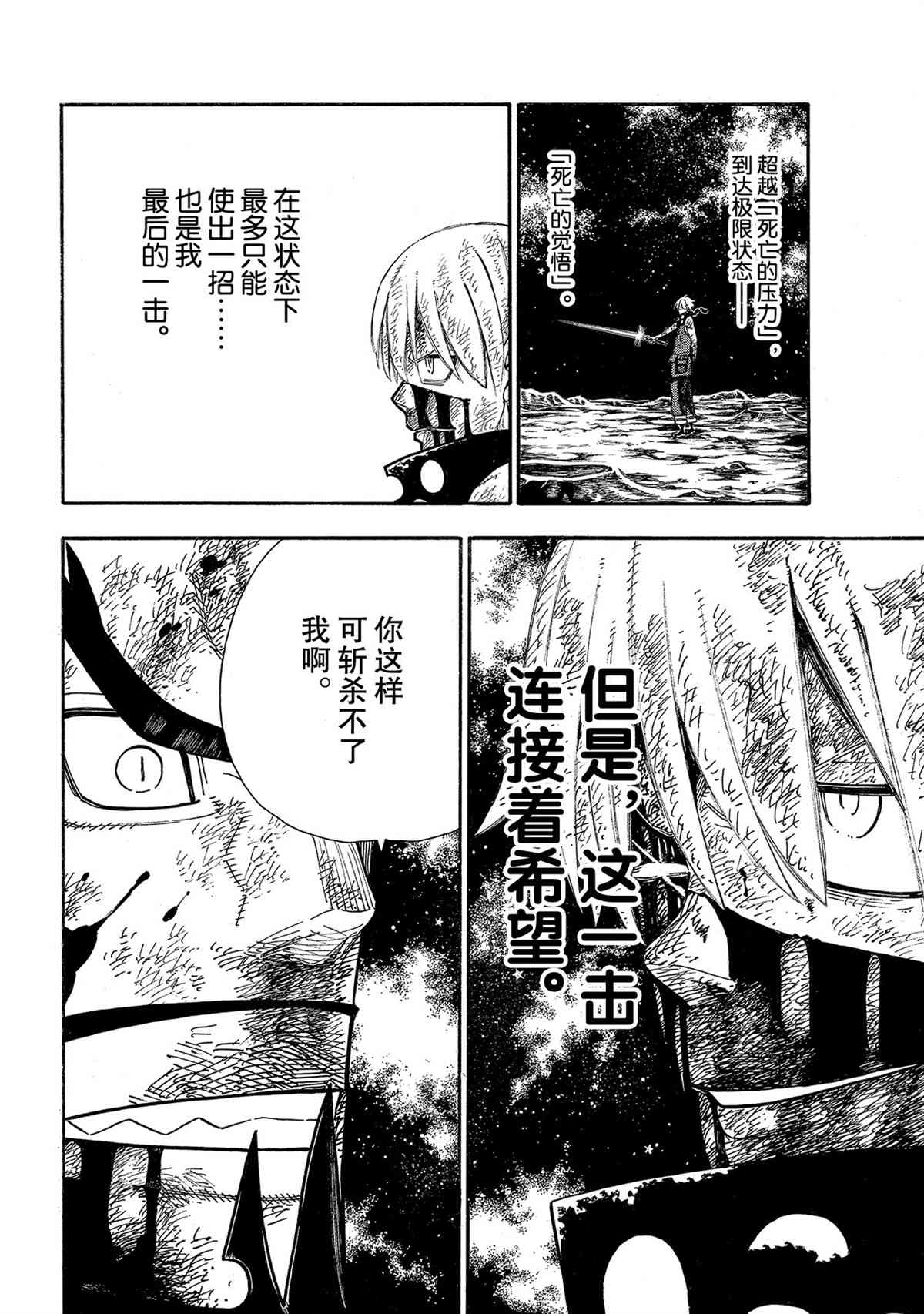 《炎炎之消防队》漫画最新章节第271话 试看版免费下拉式在线观看章节第【14】张图片