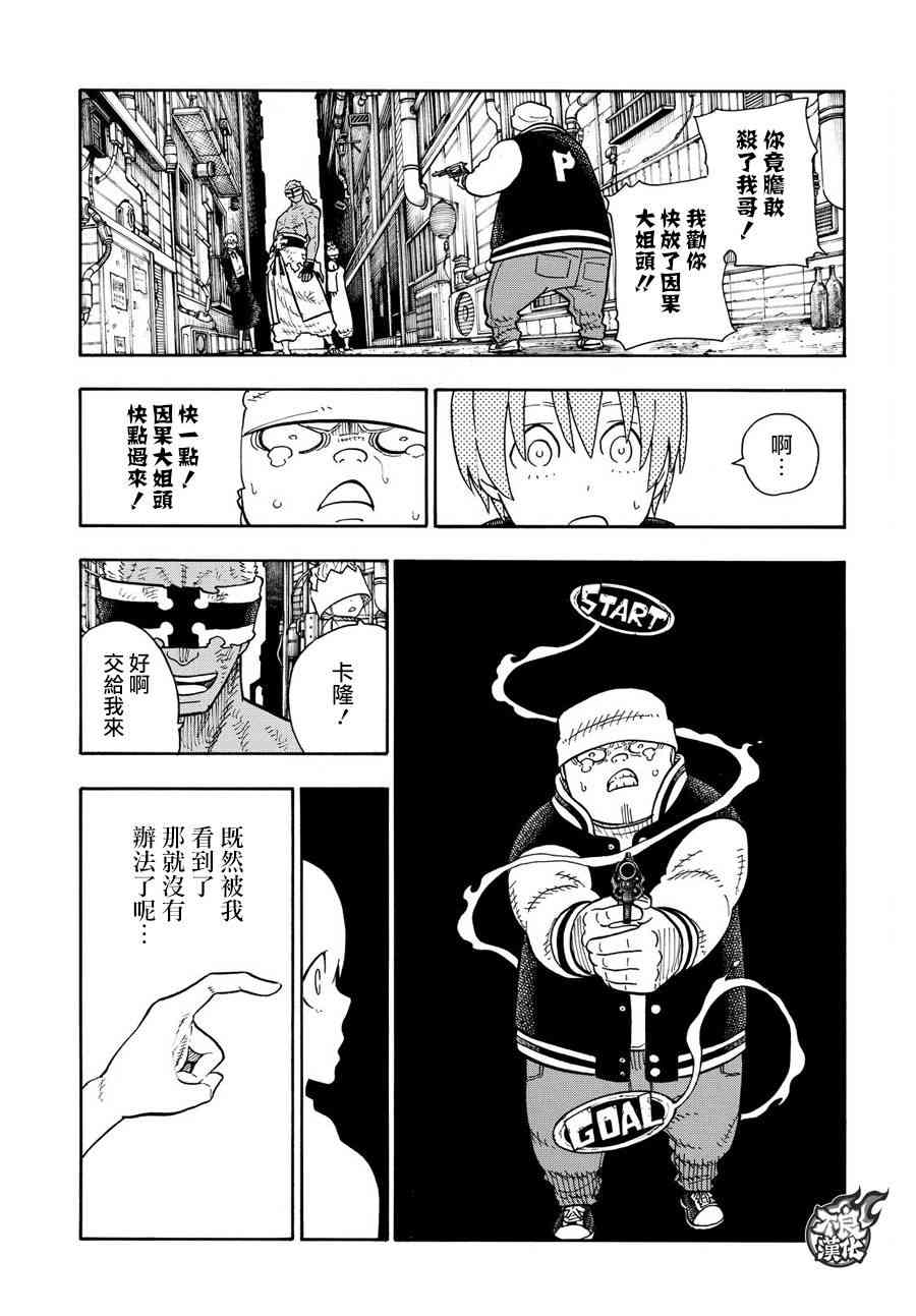 《炎炎之消防队》漫画最新章节第110话 选择之时免费下拉式在线观看章节第【20】张图片