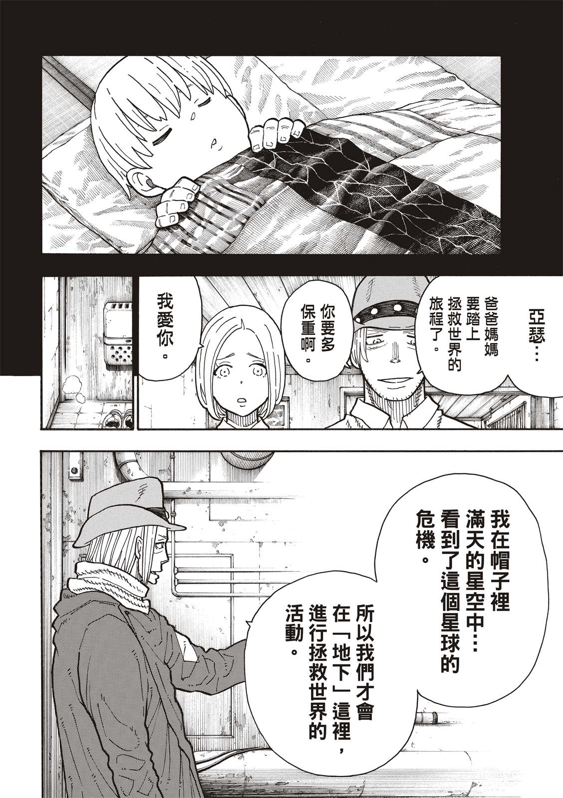 《炎炎之消防队》漫画最新章节第204话 骑士王一族免费下拉式在线观看章节第【10】张图片