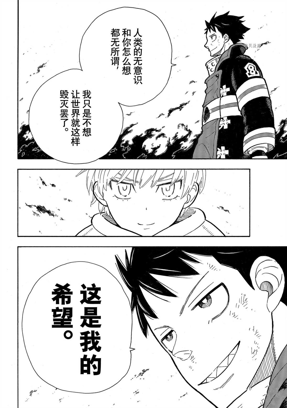 《炎炎之消防队》漫画最新章节第292话 试看版免费下拉式在线观看章节第【18】张图片