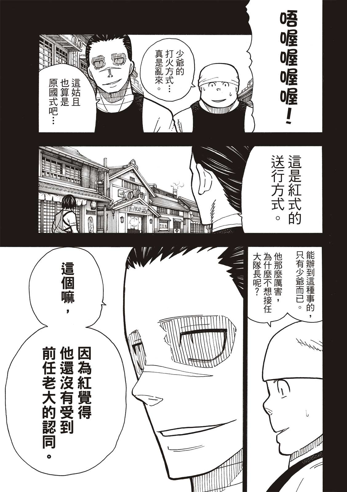 《炎炎之消防队》漫画最新章节第227话 遗愿免费下拉式在线观看章节第【7】张图片