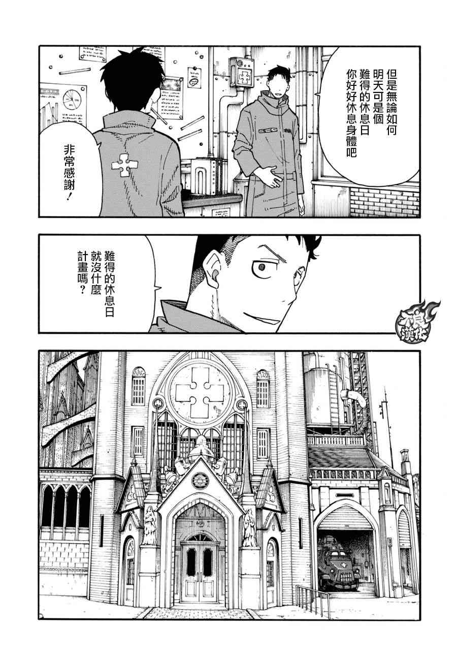 《炎炎之消防队》漫画最新章节第92话 中队长改造计划免费下拉式在线观看章节第【5】张图片