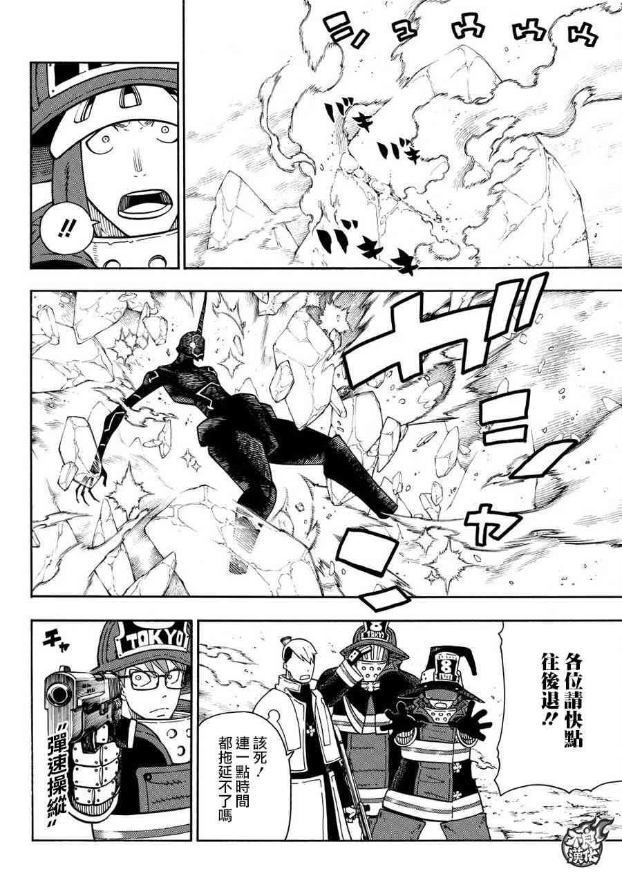 《炎炎之消防队》漫画最新章节第108话 李希特的秘策免费下拉式在线观看章节第【7】张图片