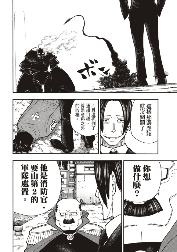 《炎炎之消防队》漫画最新章节第212话 协调免费下拉式在线观看章节第【16】张图片