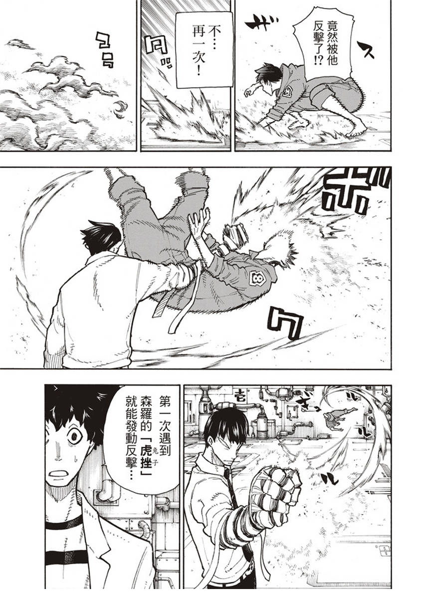 《炎炎之消防队》漫画最新章节第135话 灰之死神免费下拉式在线观看章节第【5】张图片