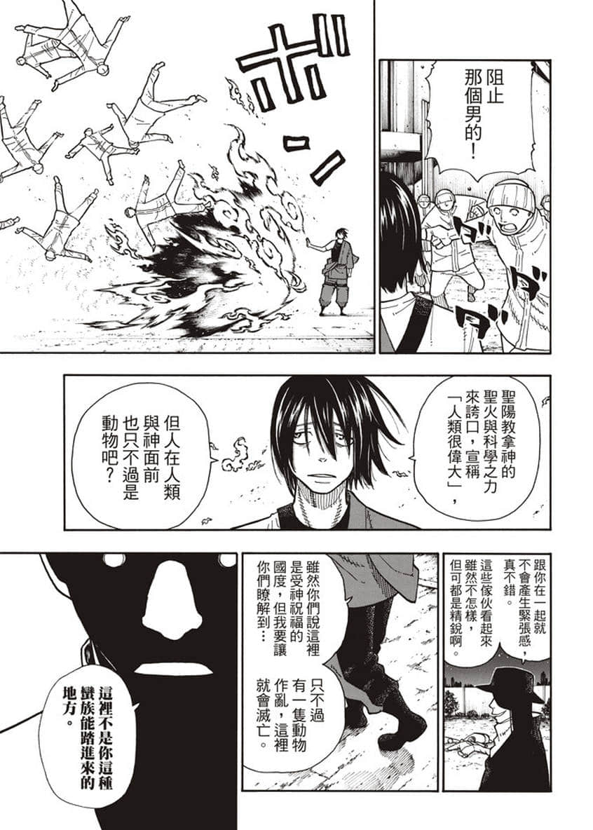 《炎炎之消防队》漫画最新章节第124话 黑暗英雄免费下拉式在线观看章节第【20】张图片