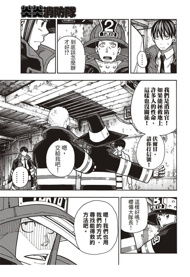 《炎炎之消防队》漫画最新章节第165话 死中求魔女免费下拉式在线观看章节第【3】张图片