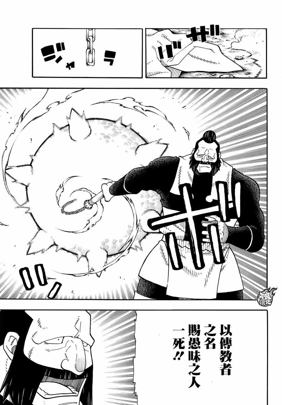 《炎炎之消防队》漫画最新章节第69话 茉西VS.福莱鲁免费下拉式在线观看章节第【11】张图片